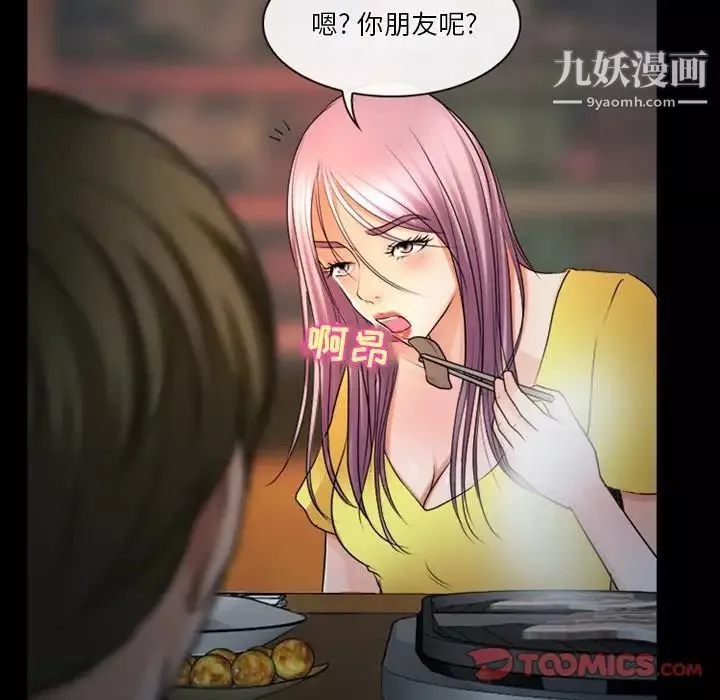 徘徊的心动-第43话 - 图片 30