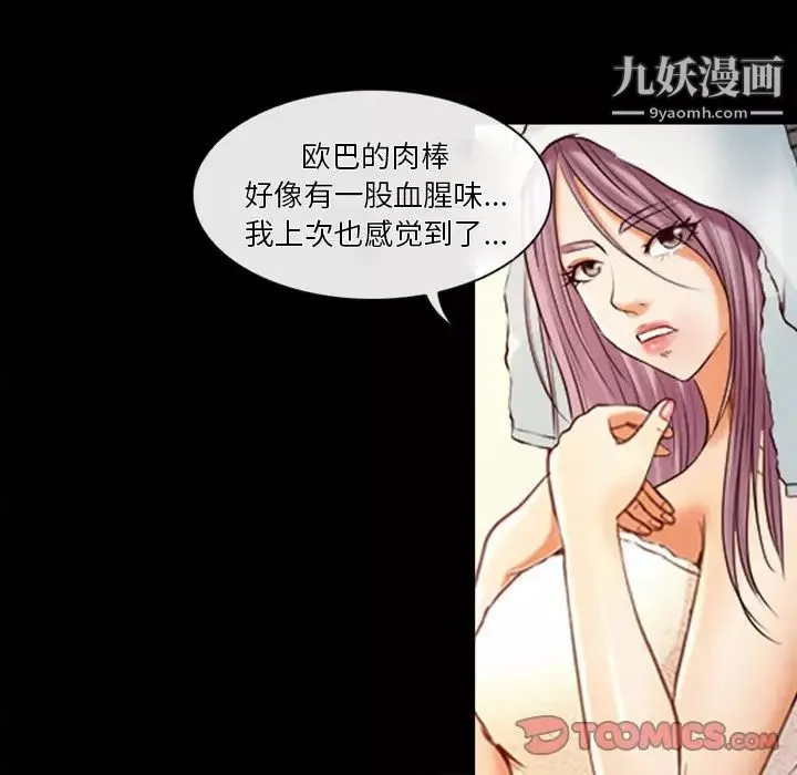 徘徊的心动-第43话 - 图片 56