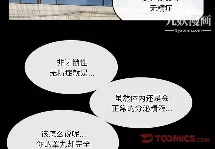 徘徊的心动-第44话 - 图片 2