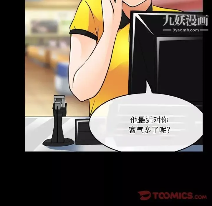 徘徊的心动-第44话 - 图片 26