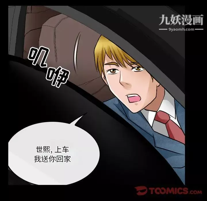 徘徊的心動第44話