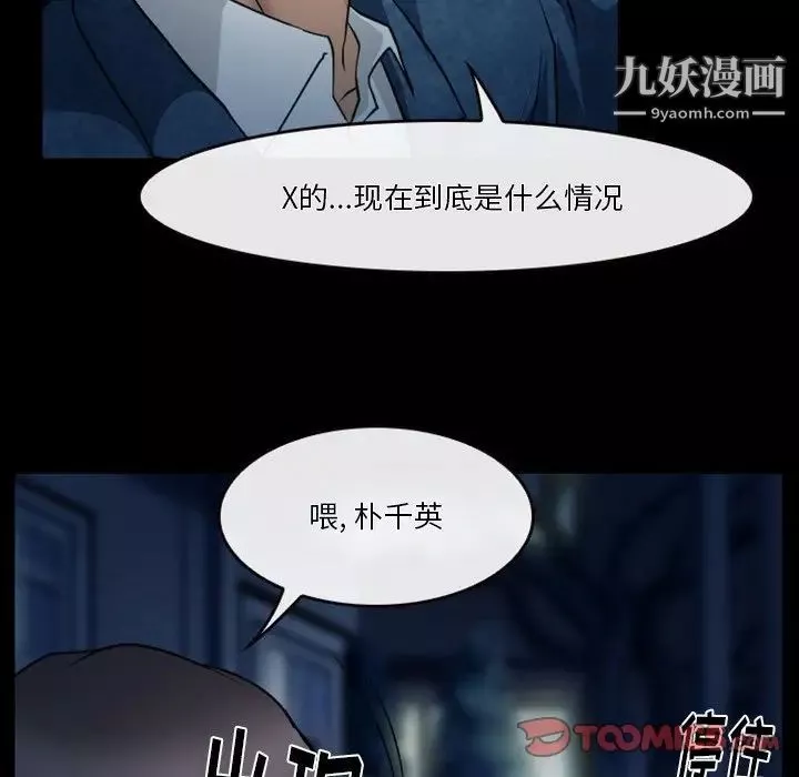 徘徊的心动-第45话 - 图片 60