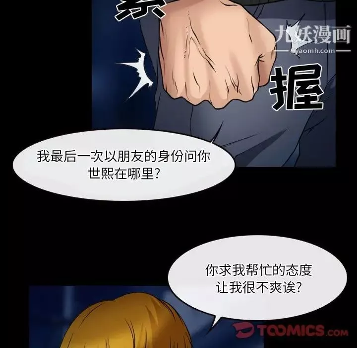徘徊的心動第45話
