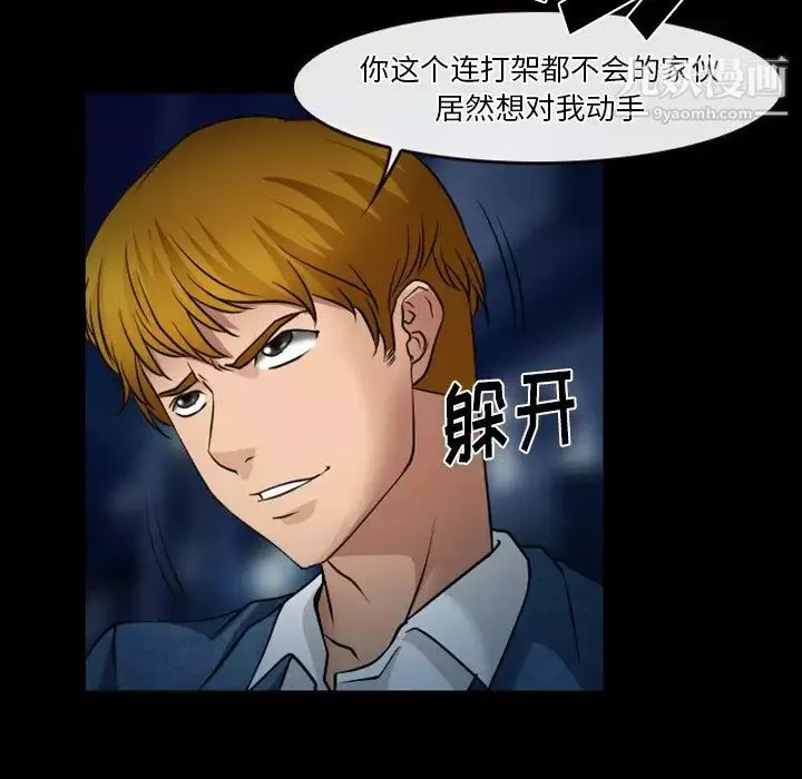 徘徊的心动-第45话 - 图片 67