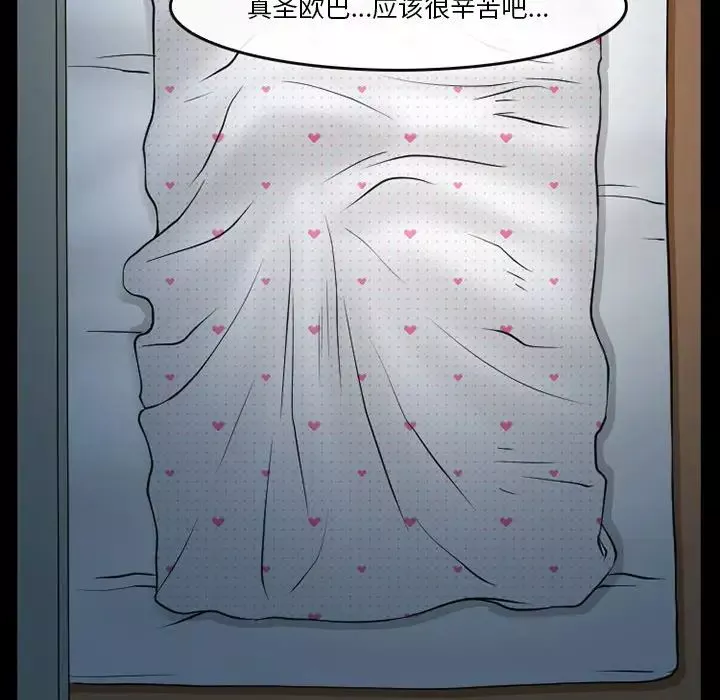 徘徊的心動第46話
