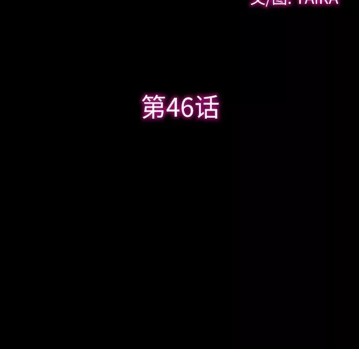 徘徊的心動第46話