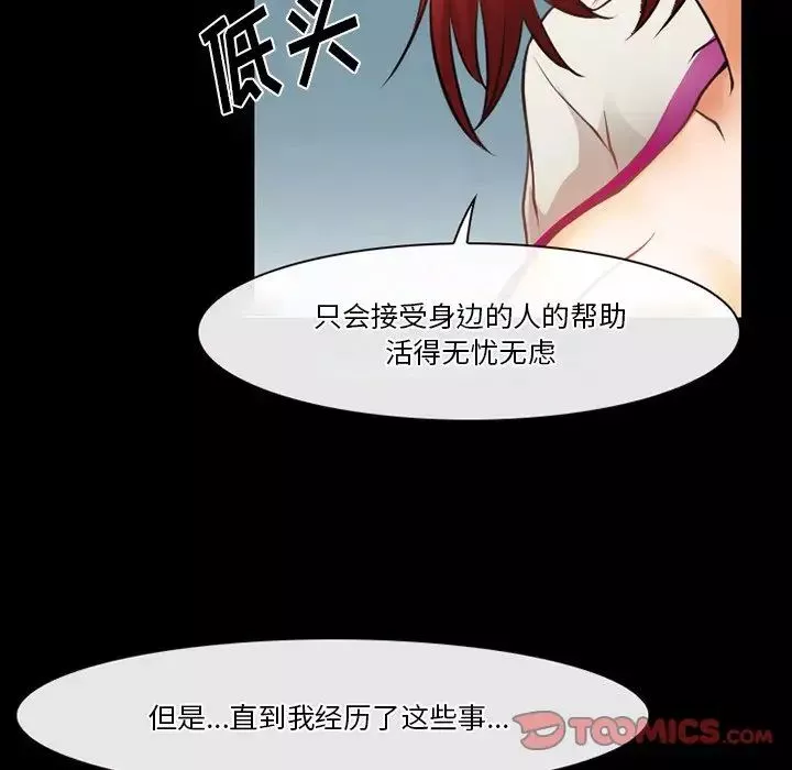 徘徊的心動第47話