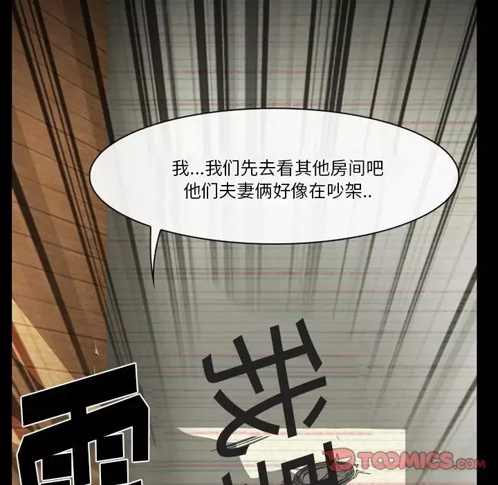 徘徊的心动-第48话 - 图片 10