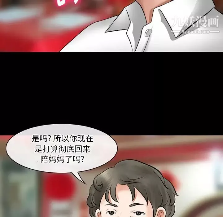 徘徊的心動第49話