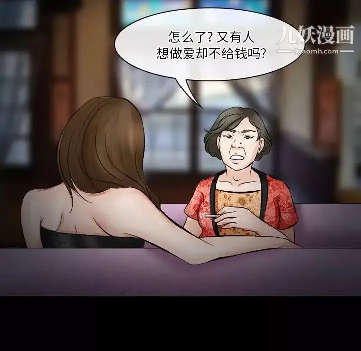 徘徊的心动-第49话 - 图片 100