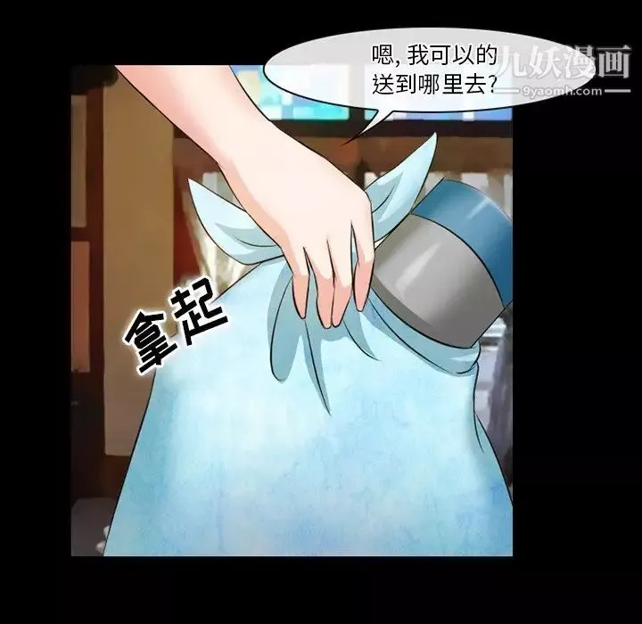 徘徊的心动-第50话 - 图片 98
