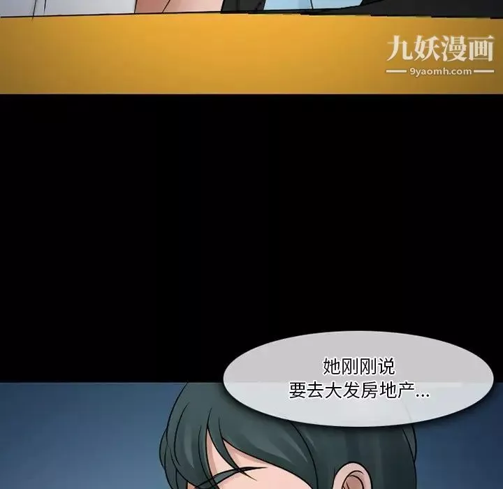徘徊的心动-第51话 - 图片 43