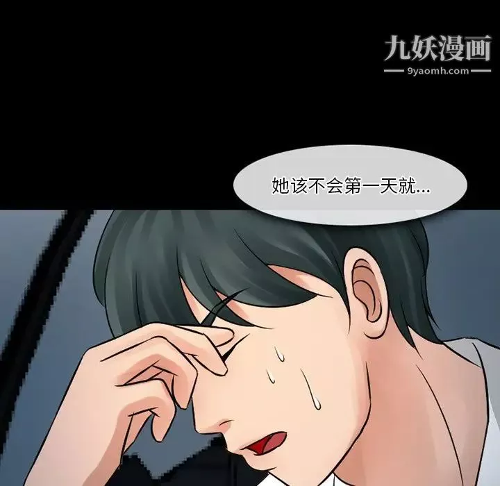 徘徊的心動第51話