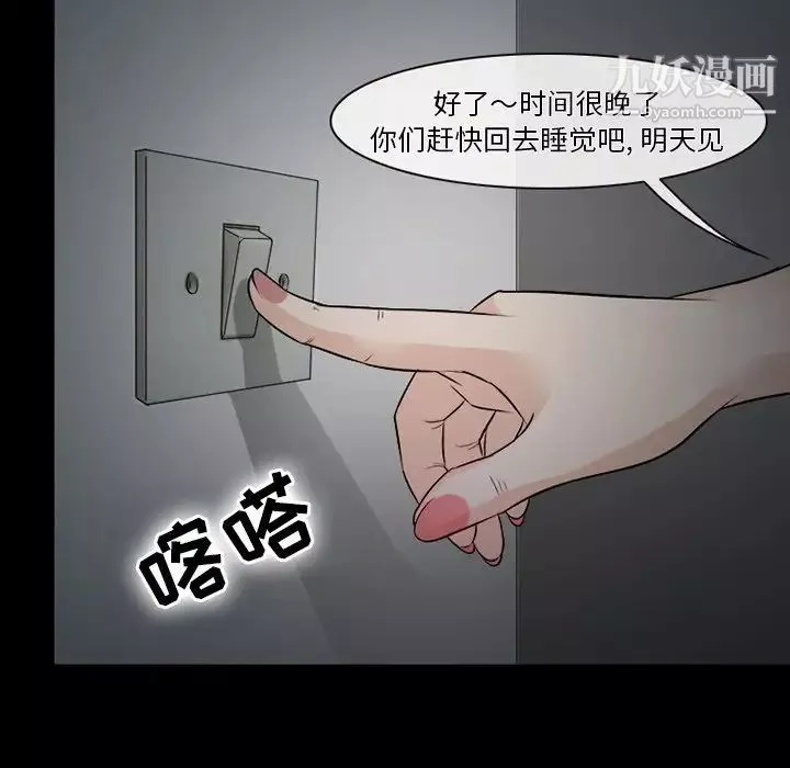 徘徊的心動第52話