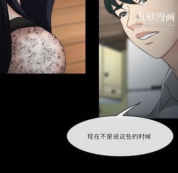 徘徊的心动-第54话 - 图片 20