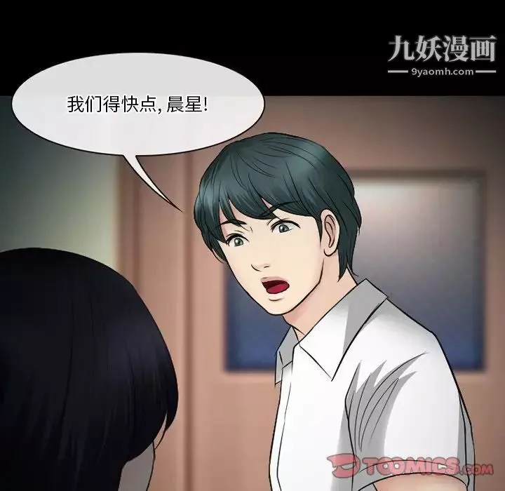 徘徊的心动-第54话 - 图片 21