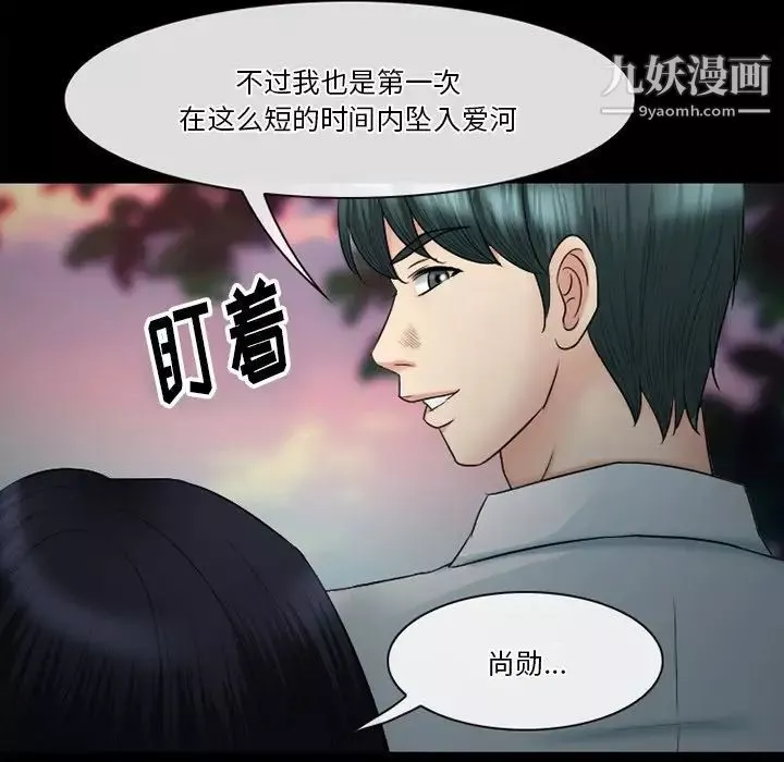 徘徊的心动-第54话 - 图片 140