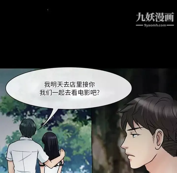 徘徊的心動第55話