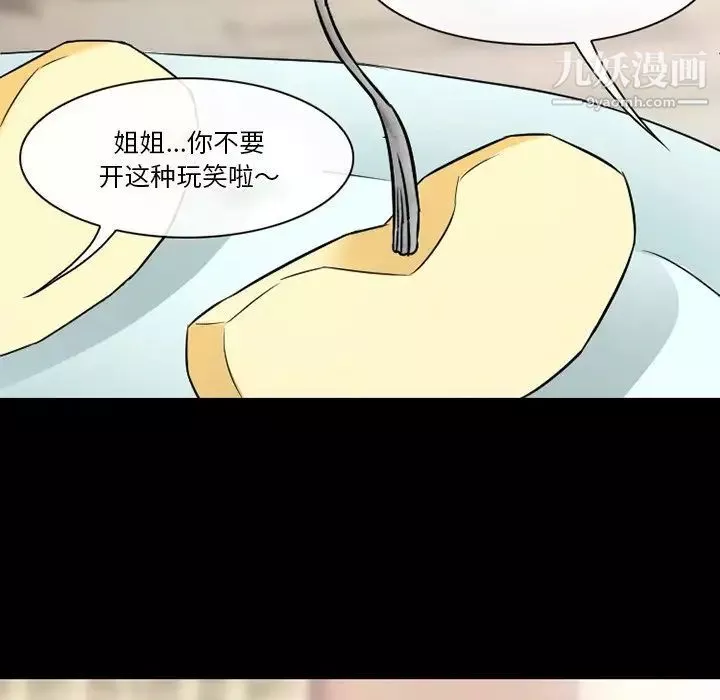 徘徊的心动-第55话 - 图片 60