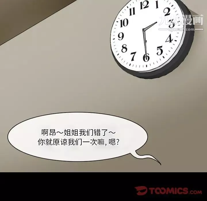 徘徊的心动-第55话 - 图片 111
