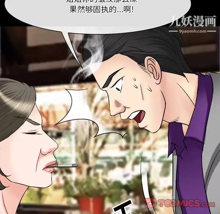 徘徊的心动-第56话 - 图片 63