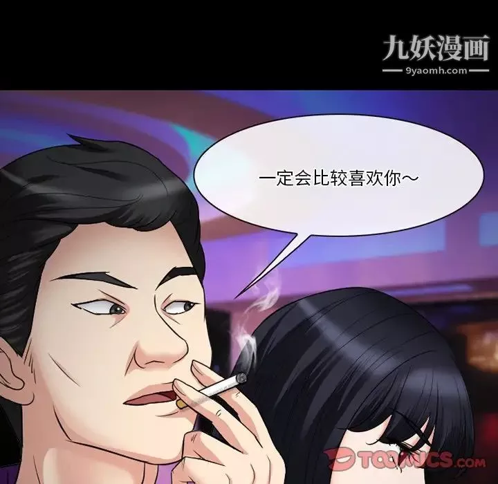 徘徊的心動第56話