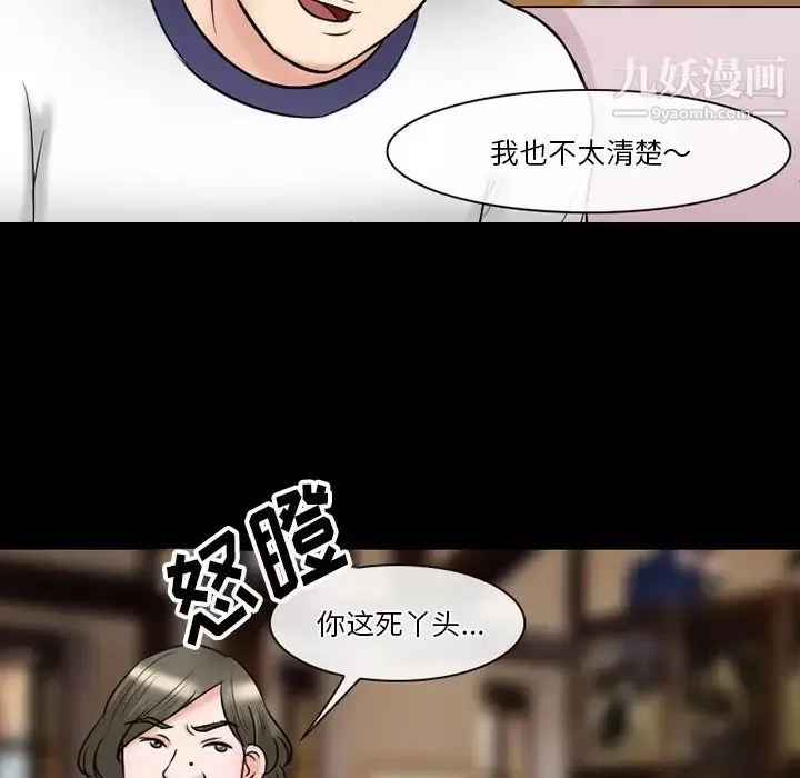 徘徊的心動第56話