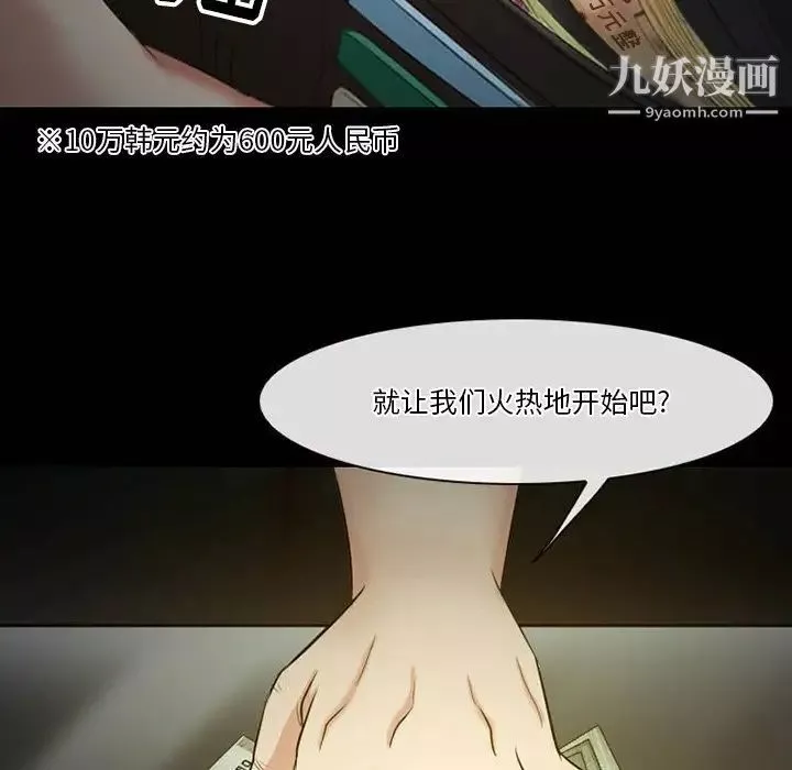 徘徊的心动-第56话 - 图片 157