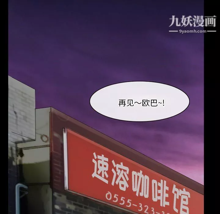 徘徊的心動第57話