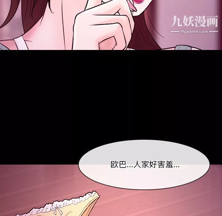 徘徊的心动-第58话 - 图片 77