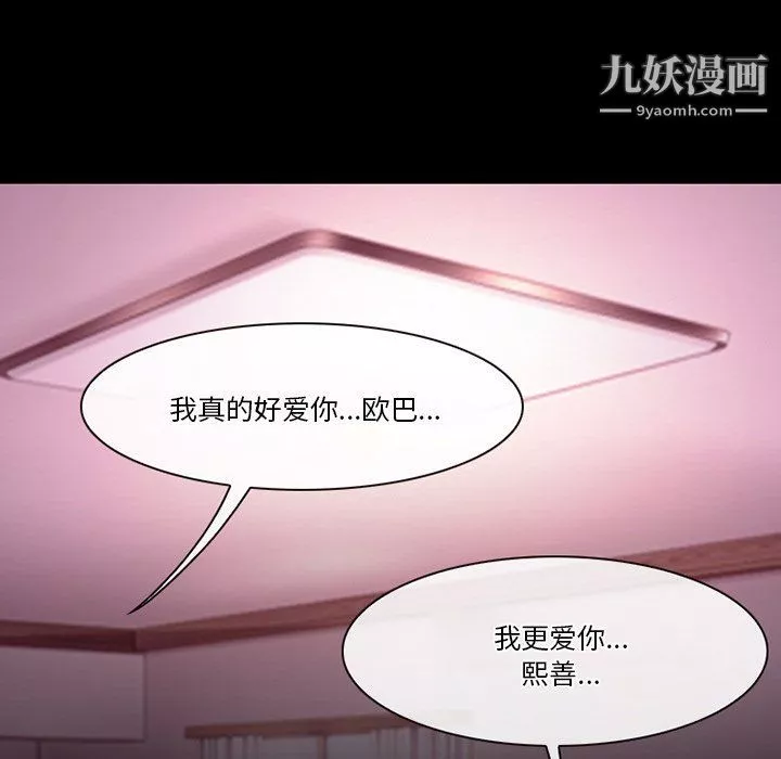 徘徊的心动-第59话 - 图片 5