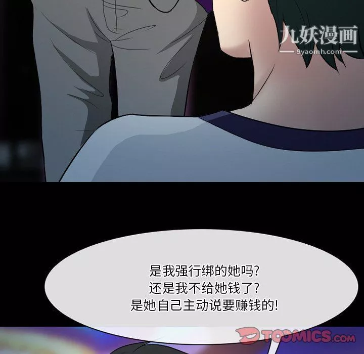 徘徊的心动-第59话 - 图片 51