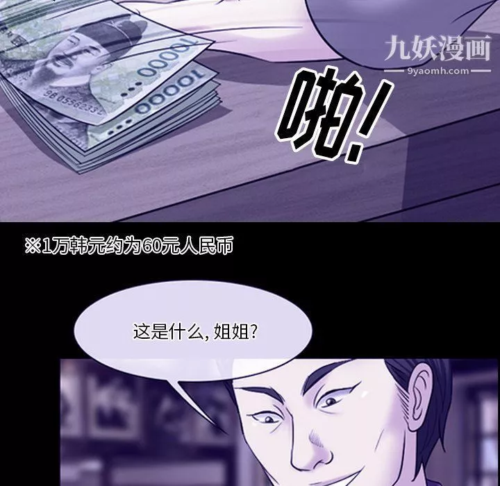 徘徊的心動第59話
