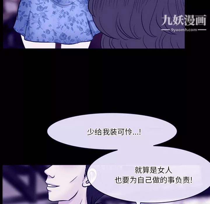 徘徊的心动-第59话 - 图片 80
