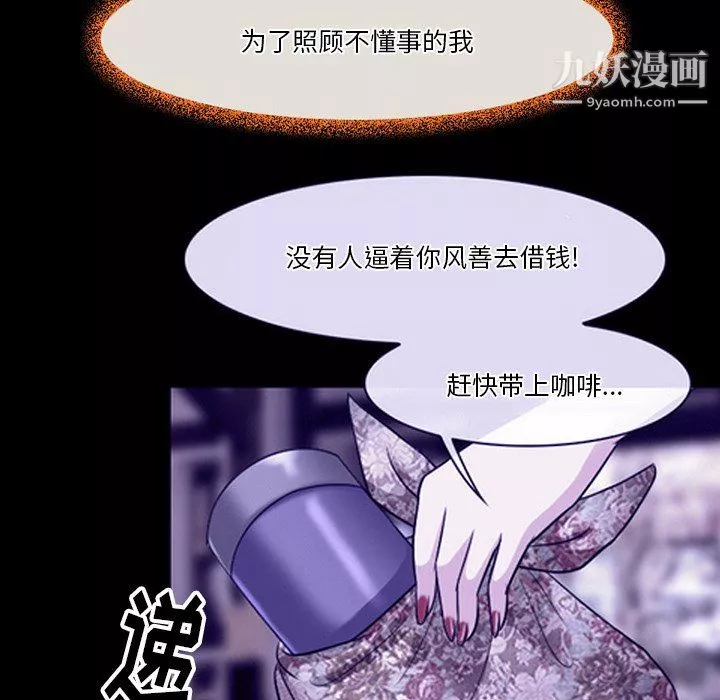 徘徊的心动-第59话 - 图片 82