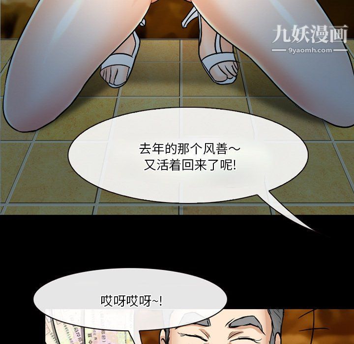 徘徊的心動第59話