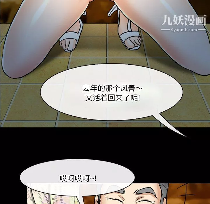 徘徊的心動第59話