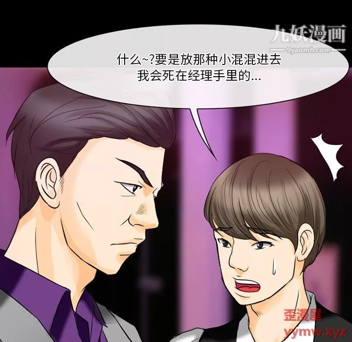 徘徊的心动-第60话 - 图片 96