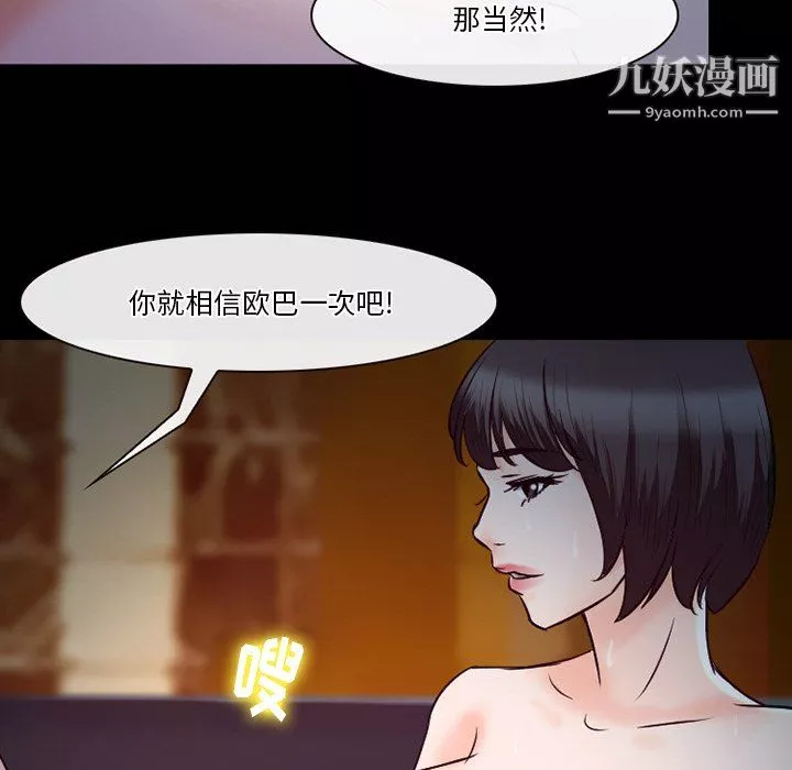 徘徊的心动-第61话 - 图片 68