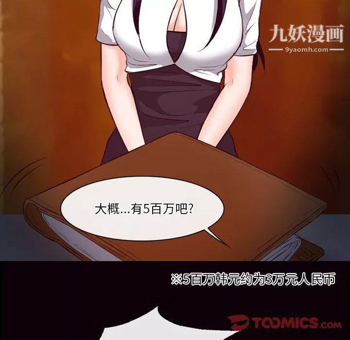 徘徊的心动-第61话 - 图片 117