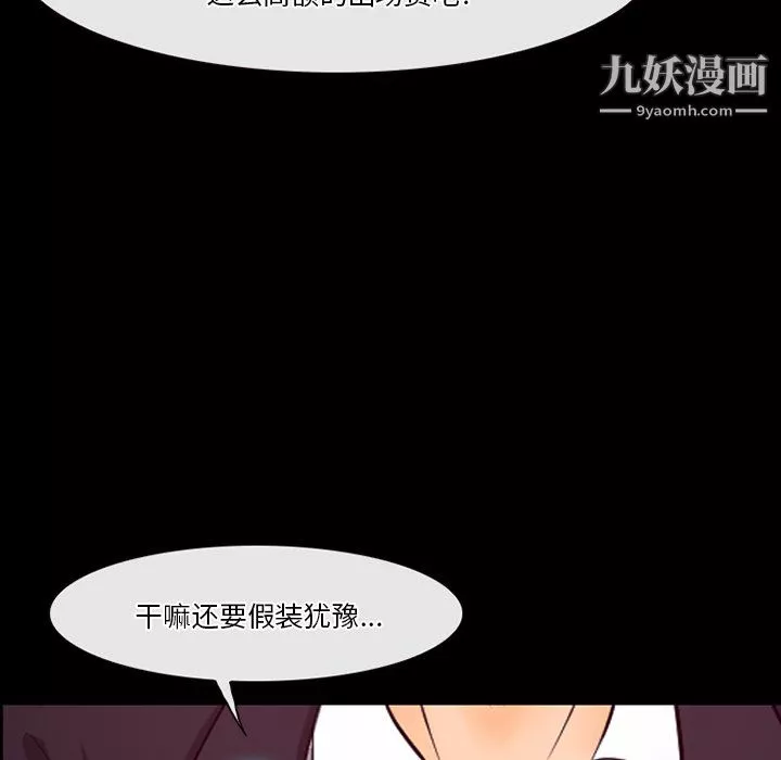 徘徊的心动-第62话 - 图片 18