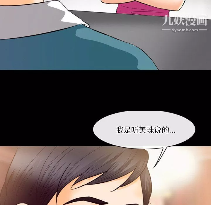 徘徊的心動第62話