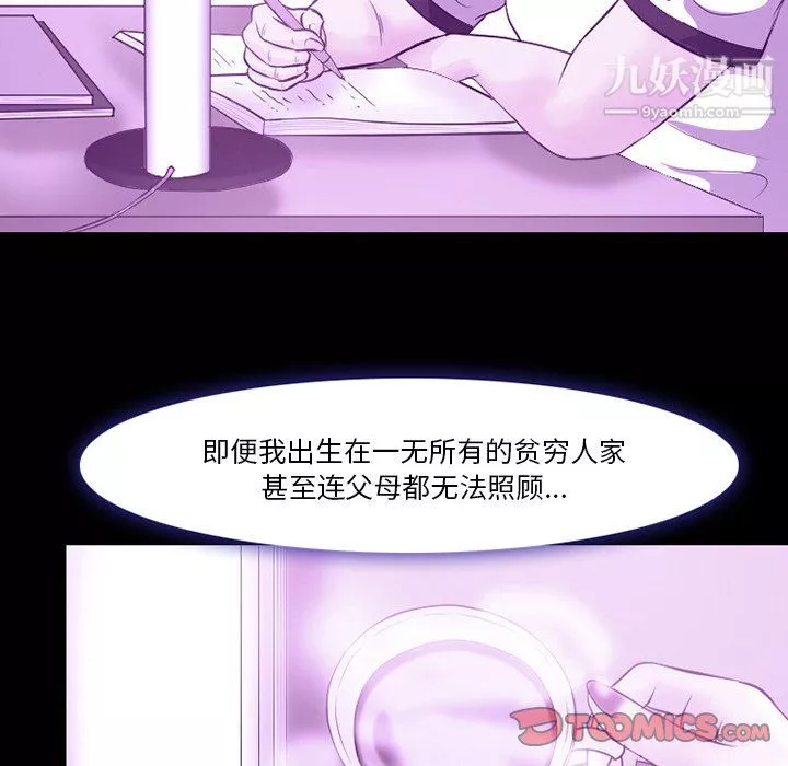 徘徊的心动-第62话 - 图片 69