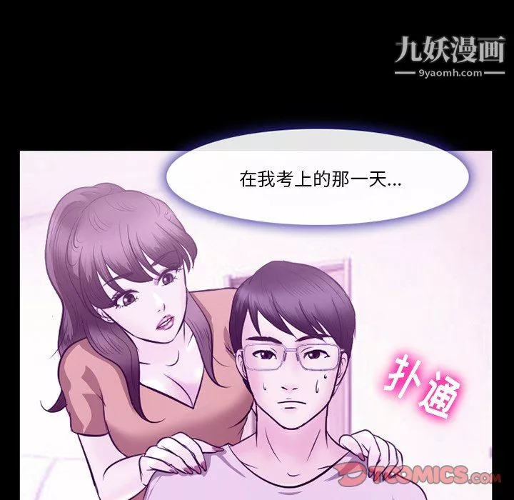 徘徊的心动-第62话 - 图片 87