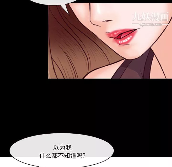 徘徊的心动-第63话 - 图片 7