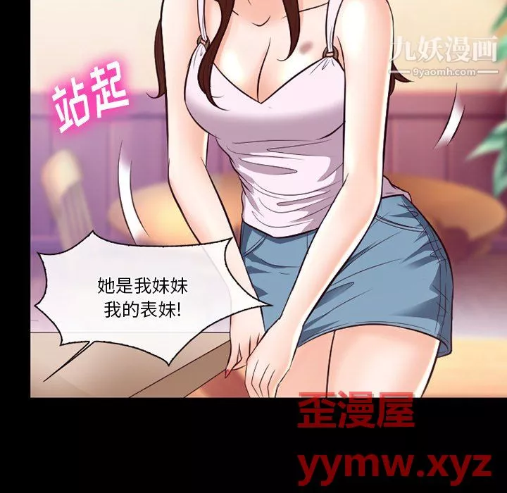 徘徊的心动-第63话 - 图片 86