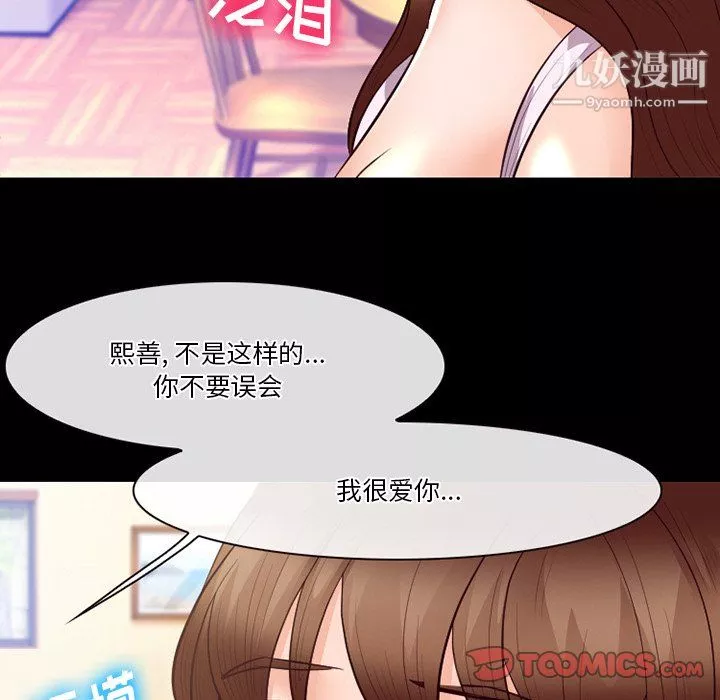 徘徊的心动-第63话 - 图片 111