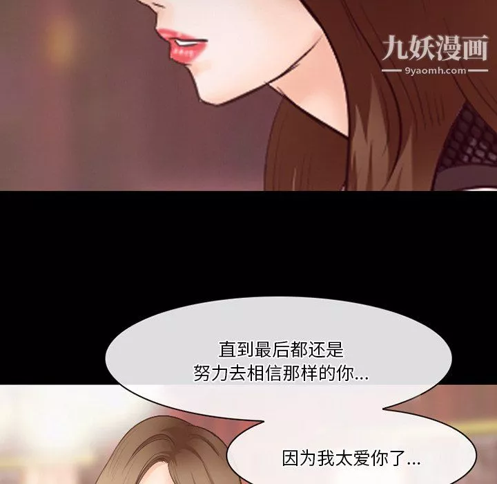 徘徊的心动-第64话 - 图片 5
