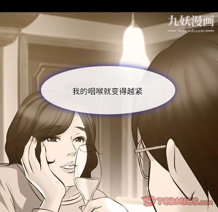 徘徊的心动-第65话 - 图片 80