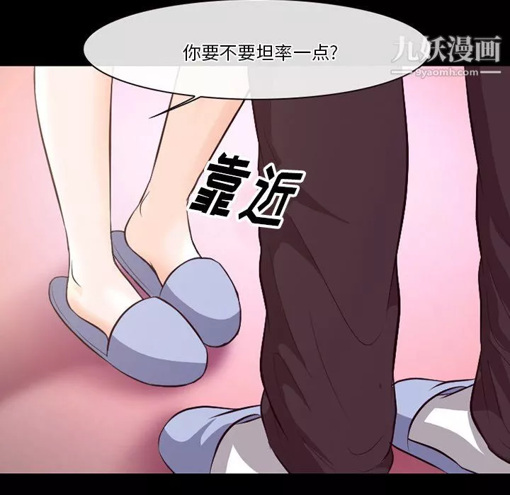 徘徊的心动-第65话 - 图片 90